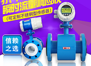 dn150電磁流量計