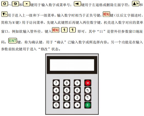 外置液氨流量計(jì)按鍵說明圖